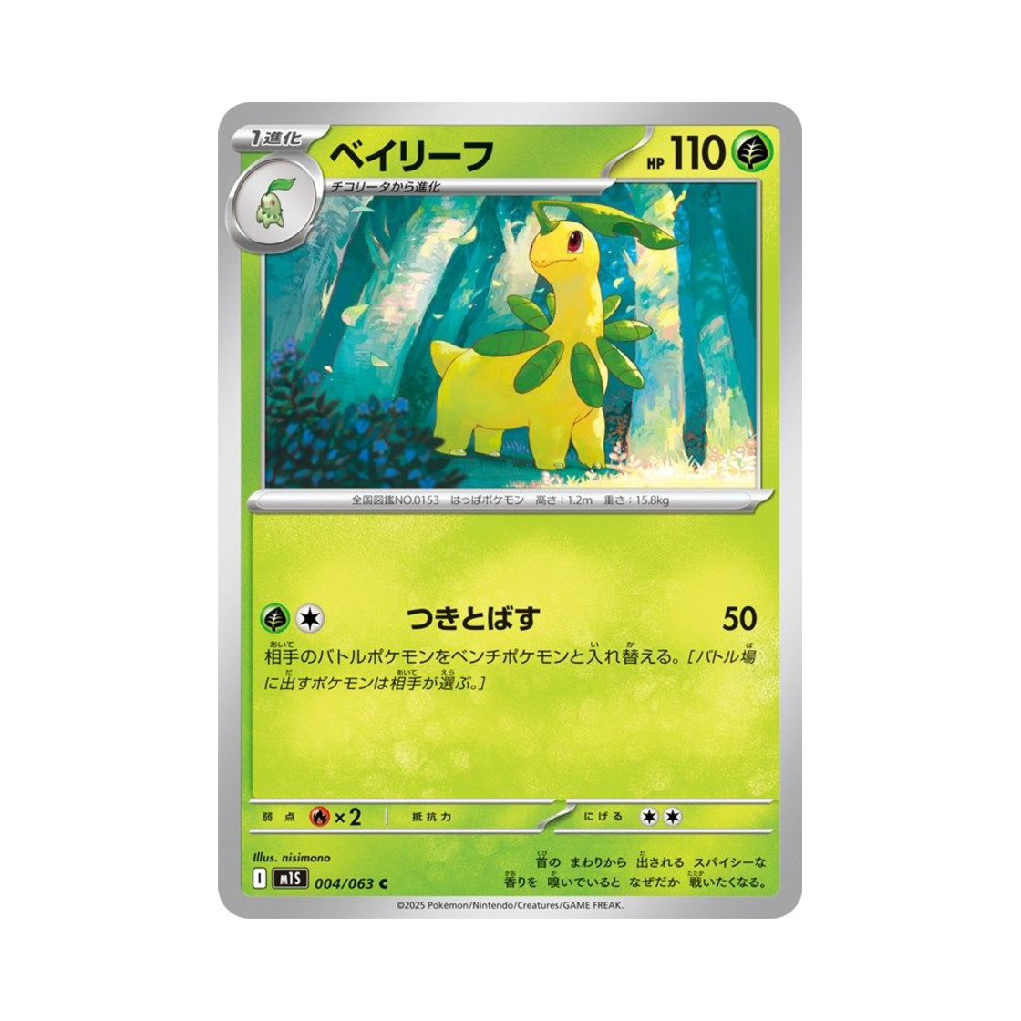 포켓몬 TCG 베이리프 C 메가심포니아 (일어판)(Pokemon TCG Bayleef C Mega Symphonia (Japanese Ver.)) - 1