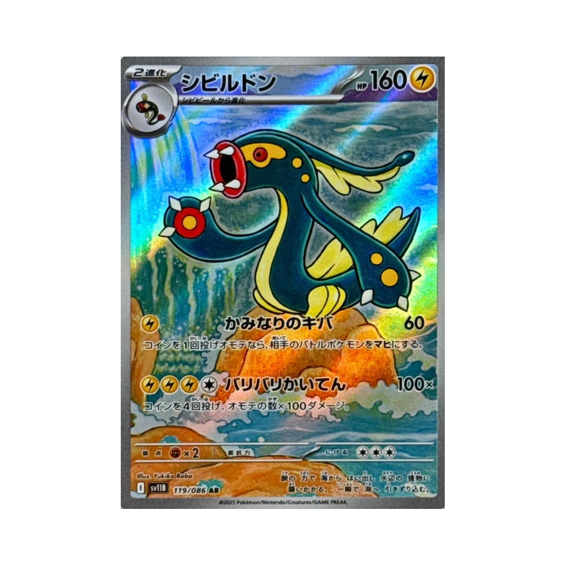 SV11B119-086 Pokemon TCG Eelektross AR Black Bolt (Japanese Ver.)