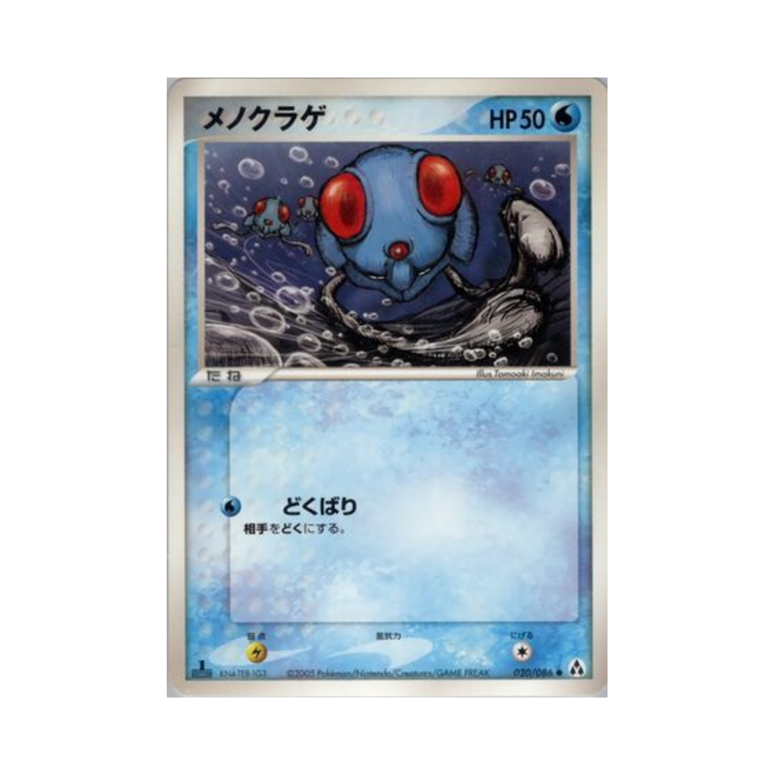 포켓몬 TCG 왕눈해 C 미라지 포레스트 (일어판)(Pokemon TCG Tentacool C Mirage Forest (Japanese Ver.)) - 1