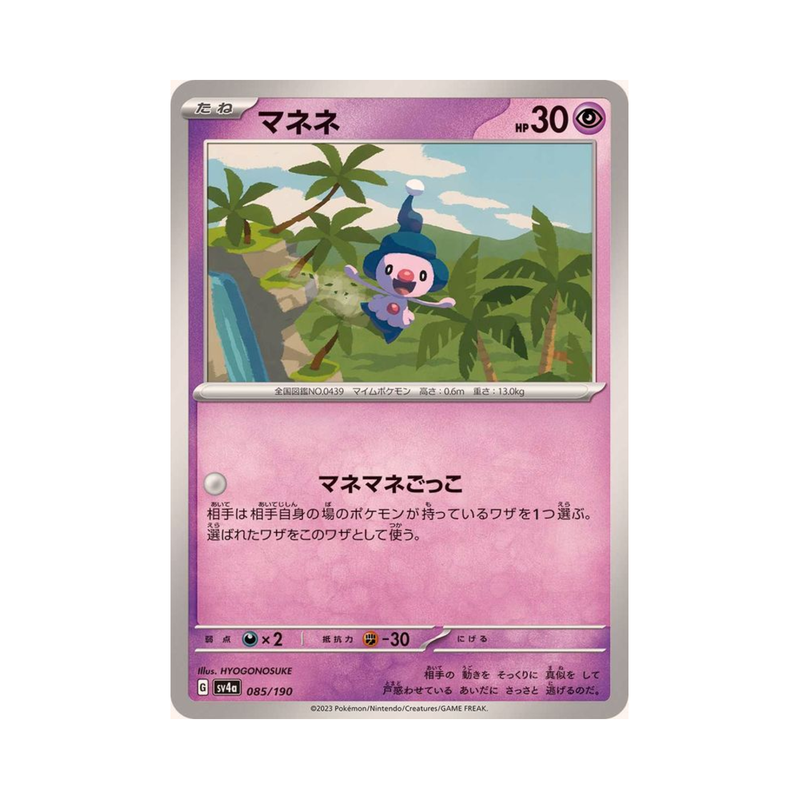 포켓몬 TCG 흉내내 샤이니 트레져 ex (일어판)(Pokemon TCG Mime Jr. Shiny Treasure ex (Japanese Ver.))
