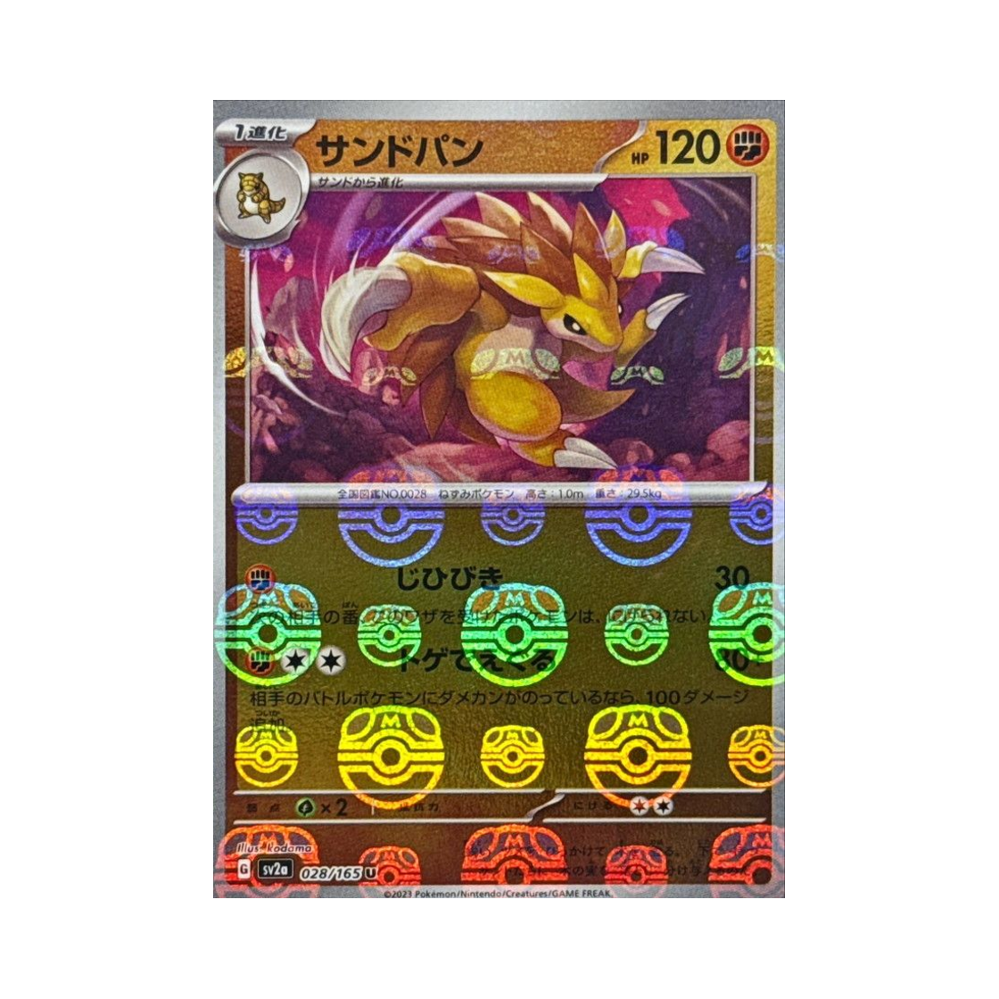 포켓몬 TCG 고지 U 마스터볼 미러 포켓몬 카드 151 (일어판)(Pokemon TCG Sandslash U Masterball Mirror Pokemon Card 151 (Japanese Ver.)) - 1