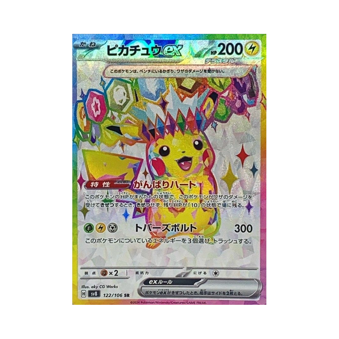 포켓몬 TCG 피카츄 ex SR 초전브레이커 (일어판)(Pokemon TCG Pikachu ex SR Super Electric Breaker (Japanese Ver.))