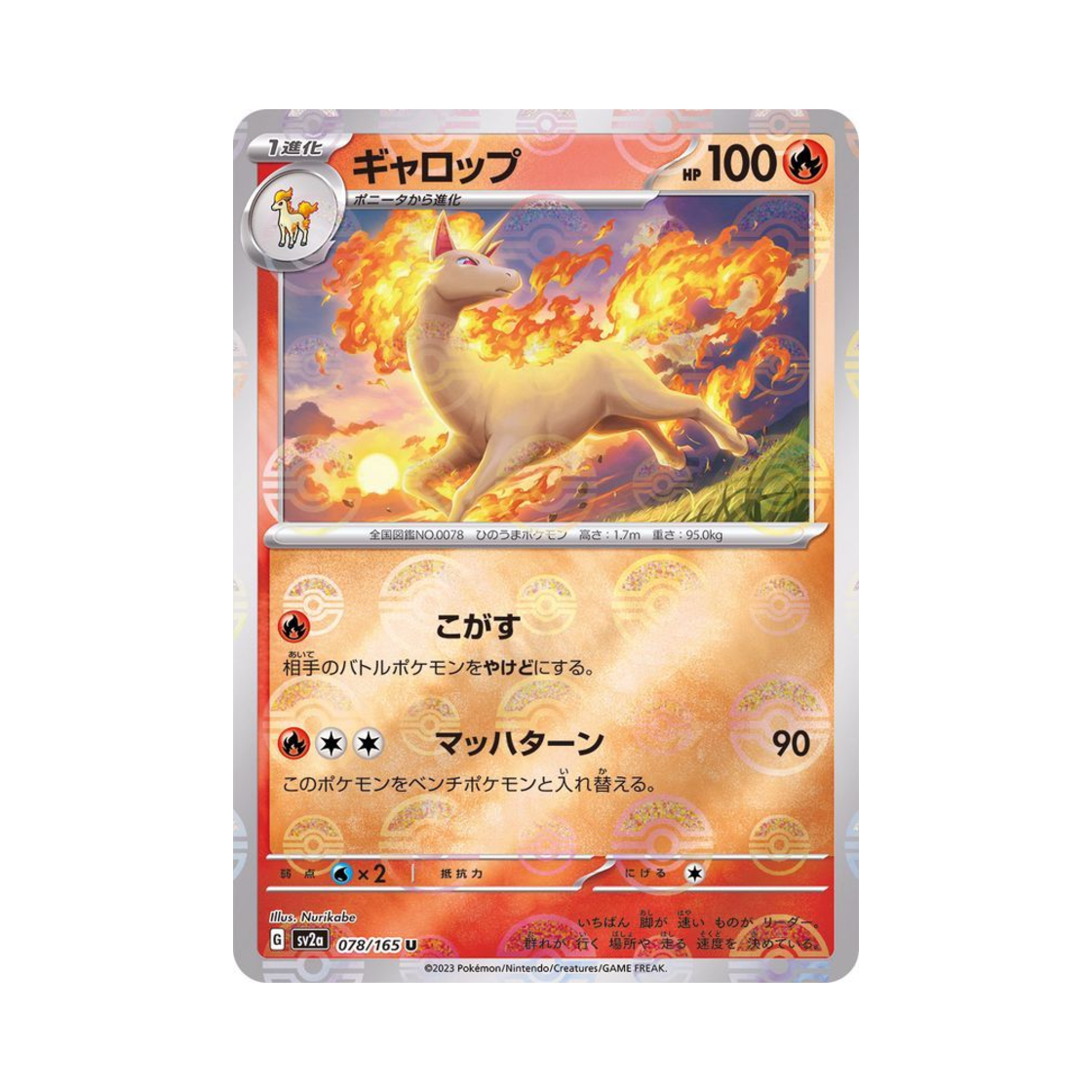 포켓몬 TCG 날쌩마 U 몬스터볼 미러 포켓몬 카드 151 (일어판)(Pokemon TCG Rapidash U Monsterball Mirror Pokemon Card 151 (Japanese Ver.)) - 1