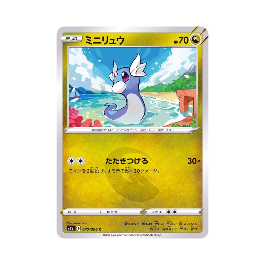 포켓몬 TCG 미뇽 C 패러다임트리거 (일어판)(Pokemon TCG Dratini C Paradigm Trigger (Japanese Ver.)) - 1