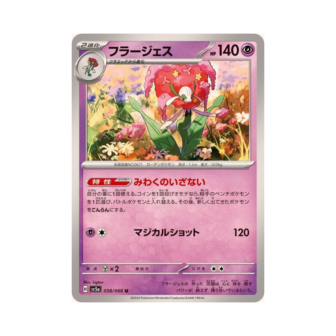 포켓몬 TCG 플라제스 U 크림슨 헤이즈 (일어판)(Pokemon TCG Florges U Crimson Haze (Japanese Ver.))