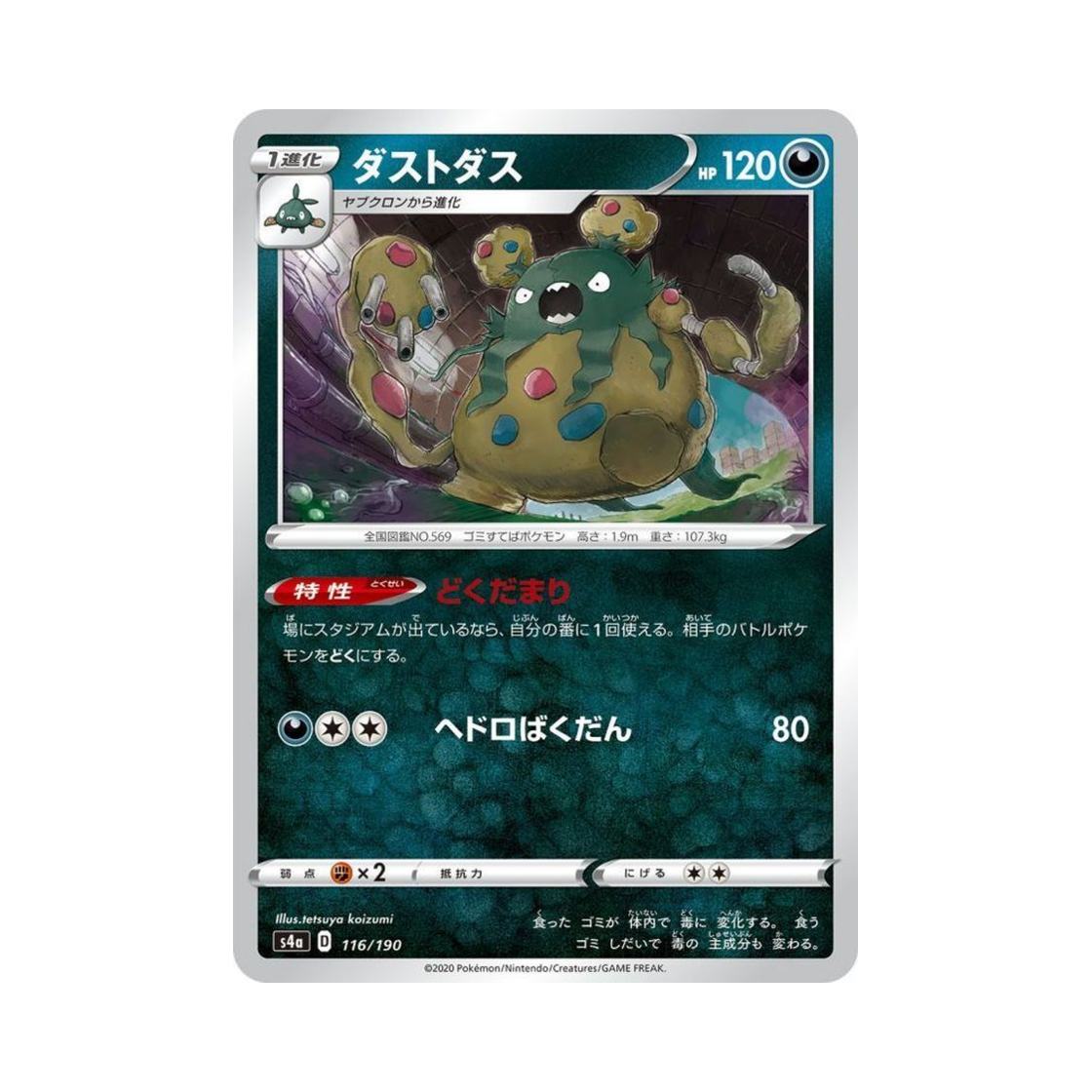 포켓몬 TCG 더스트나 샤이니스타 V (일어판)(Pokemon TCG Garbodor Shiny Star V (Japanese Ver.)) - 1