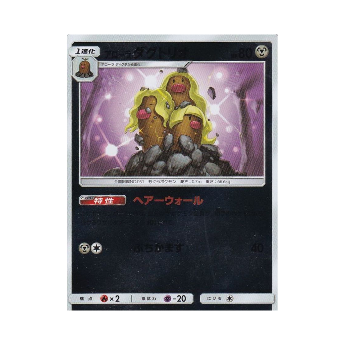 포켓몬 TCG 알로라 닥트리오 미러 GX 태그올스타즈 (일어판)(Pokemon TCG Alolan Dugtrio Mirror Tag All Stars (Japanese Ver.)) - 1