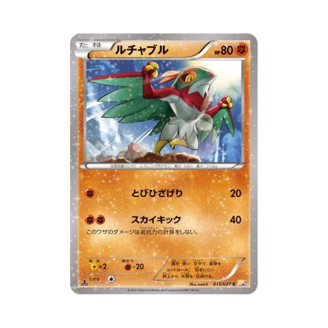 포켓몬 TCG 루차불 C 레전드 컬렉션 퍼스트 에디션 (일어판)(Pokemon TCG Hawlucha C Legendary Shine Collection 1st Edition (Japanese Ver.)) - 1