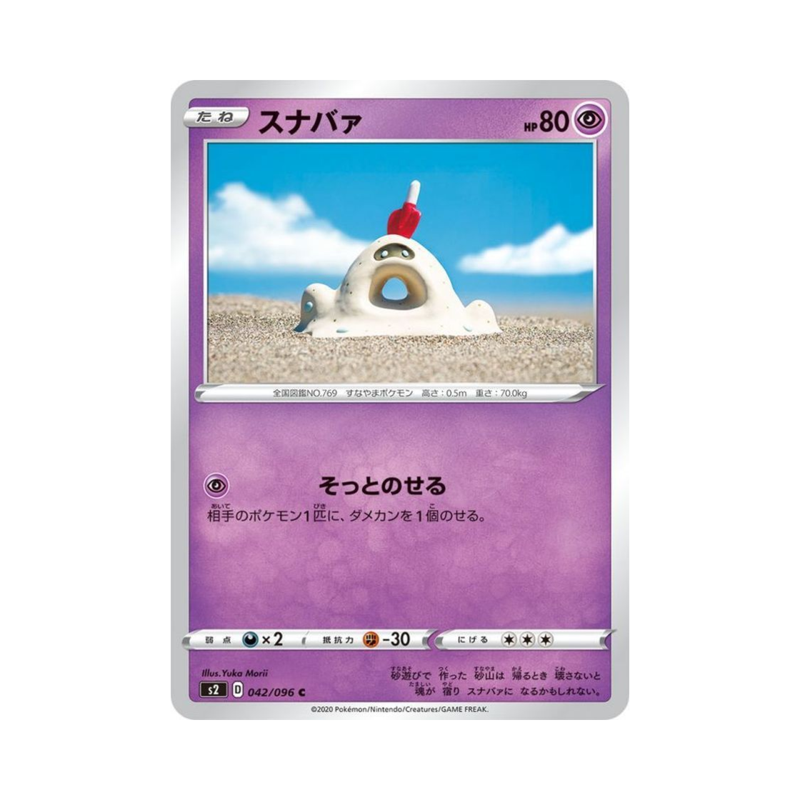 포켓몬 TCG 모래꿍 C 반역크래시 (일어판)(Pokemon TCG Sandygast C Rebellious Clash (Japanese Ver.))