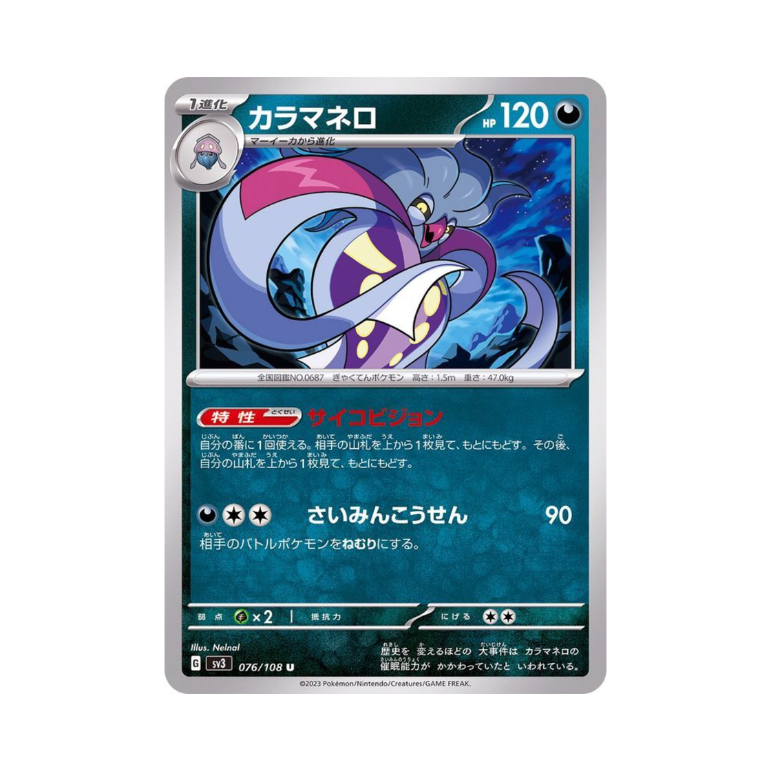 포켓몬 TCG 칼라마네로 U 흑염의 지배자 (일어판)(Pokemon TCG Malamar U Ruler Of The Black Flame (Japanese Ver.)) - 1