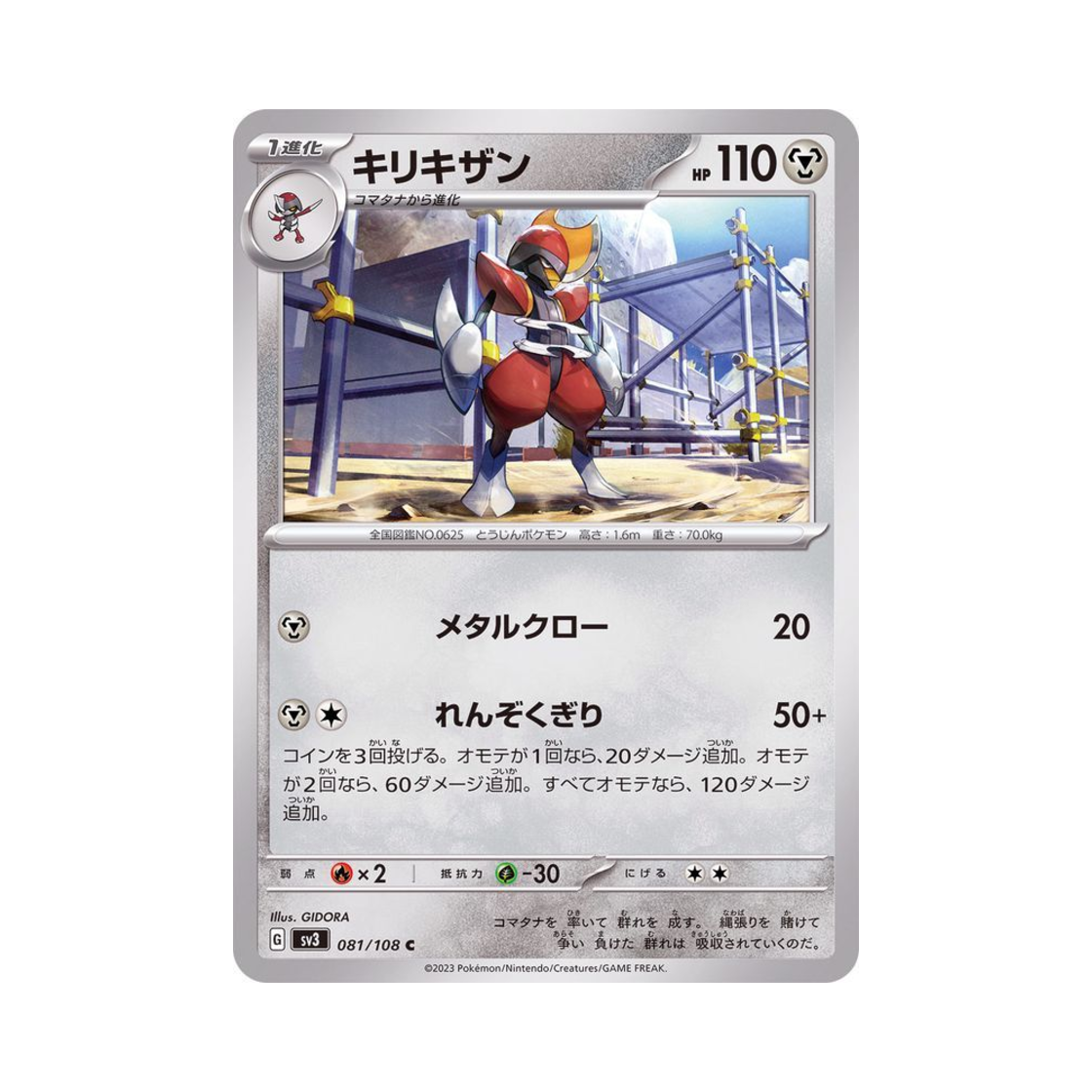 포켓몬 TCG 절각참 C 흑염의 지배자 (일어판)(Pokemon TCG Bisharp C Ruler Of The Black Flame (Japanese Ver.)) - 1