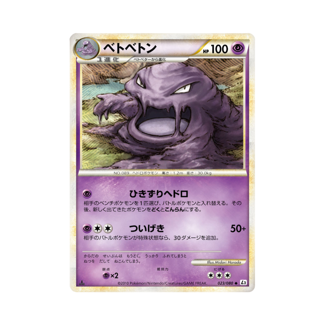 포켓몬 TCG 질뻐기 U 리바이빙 레전즈 (일어판)(Pokemon TCG Muk U Reviving Legends (Japanese Ver.)) - 1