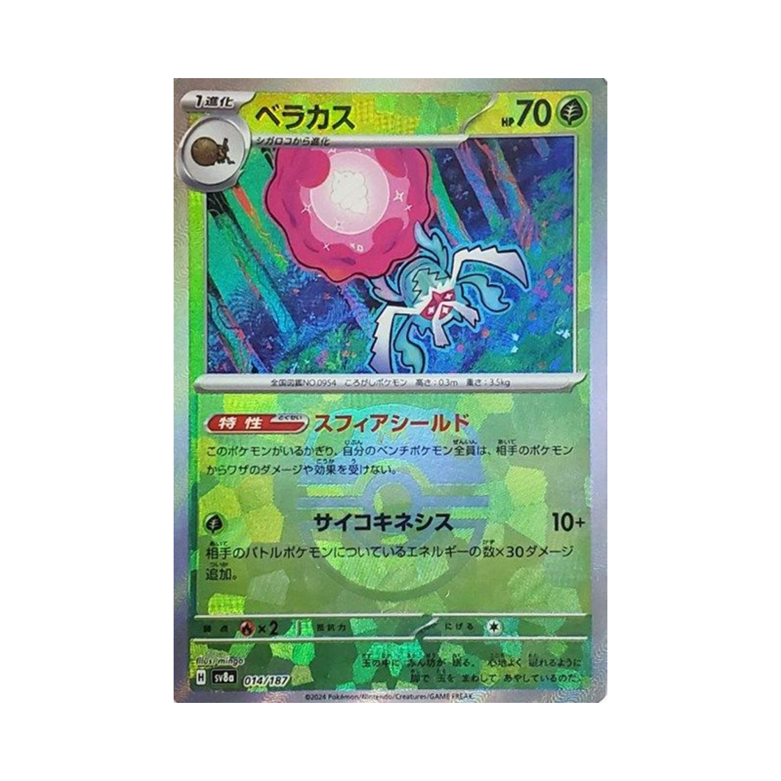 포켓몬 TCG 베라카스 마스터볼 미러 테라스탈 페스타 ex (일어판)(Pokemon TCG Rabsca Masterball Mirror Terastal Fest ex (Japanese Ver.)) - 1