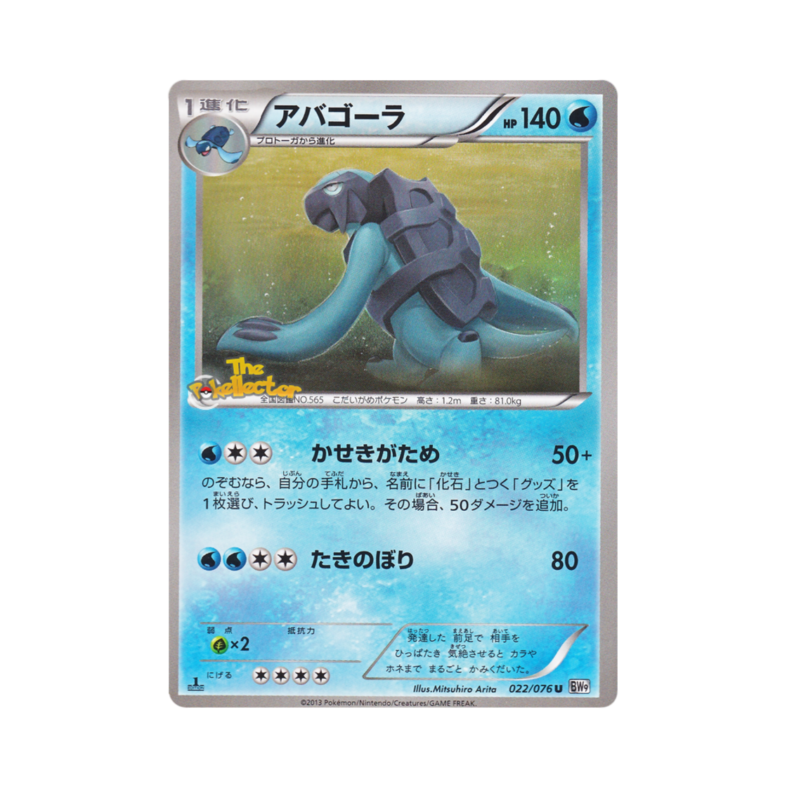 포켓몬 TCG 늑골라 UR 메갈로캐논 퍼스트 에디션 (일어판)(Pokemon TCG Carracosta UR Megalo Cannon 1st Edition (Japanese Ver.)) - 1