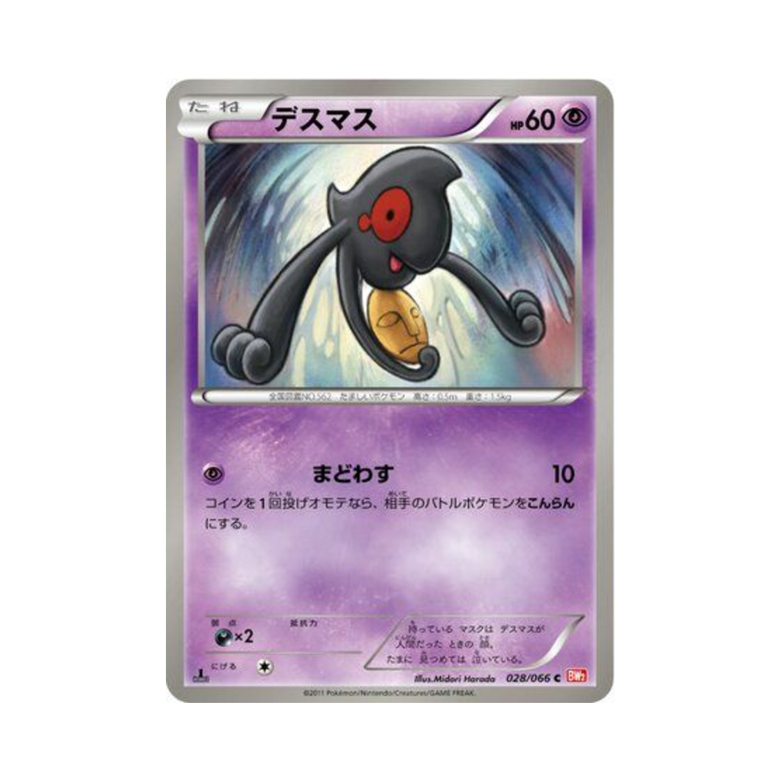 포켓몬 TCG 데스마스 C 레드 컬렉션 퍼스트 에디션 (일어판)(Pokemon TCG Yamask C Red Collection 1st Edition (Japanese Ver.)) - 1