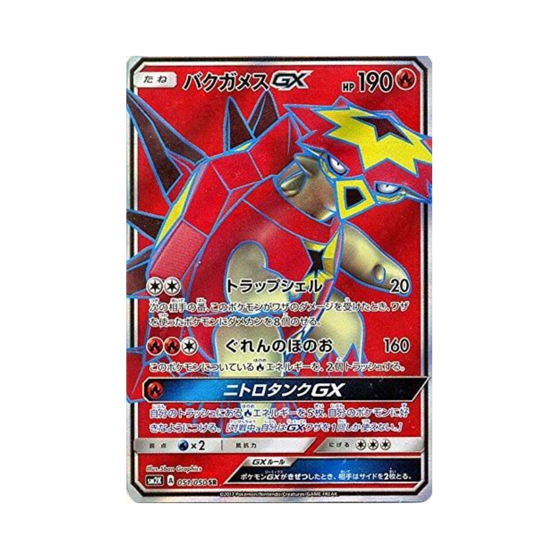 포켓몬 TCG 폭거북스 GX SR 알로라의 햇빛 (일어판)(Pokemon TCG Turtonator GX SR Islands Await You (Japanese Ver.)) - 1