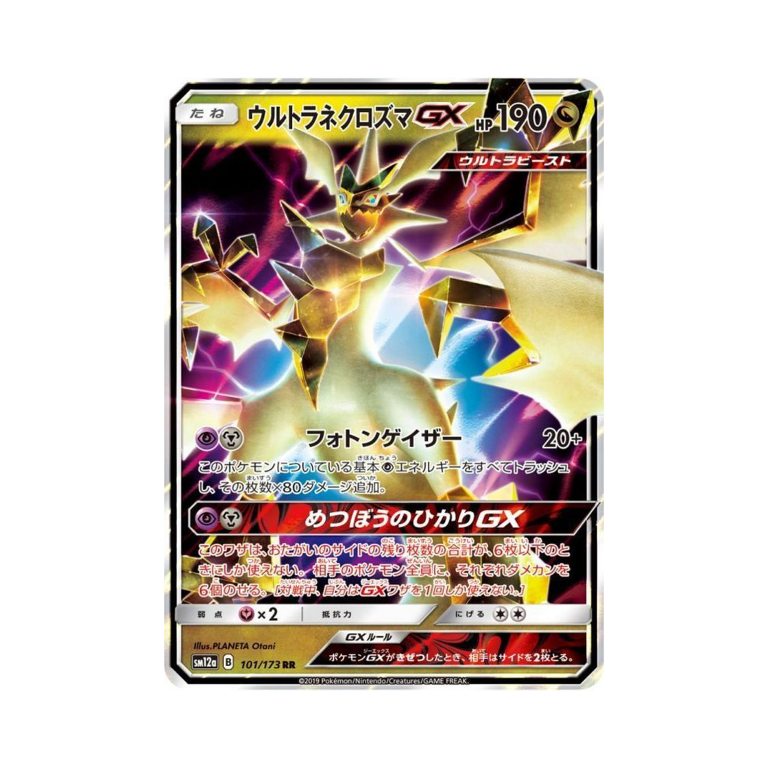 SM12A101-173 Pokemon TCG UltraNecrozma GX RR Tag All Stars (Japanese Ver.)