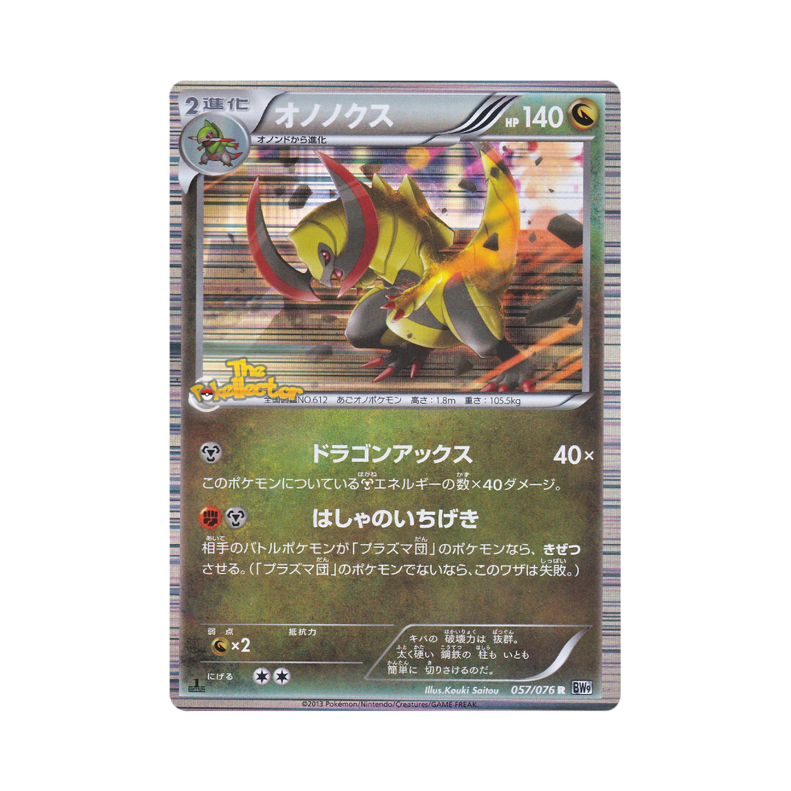 포켓몬 TCG 액스라이즈 R 메갈로캐논 퍼스트 에디션 (일어판)(Pokemon TCG Haxorus R Megalo Cannon 1st Edition (Japanese Ver.)) - 1