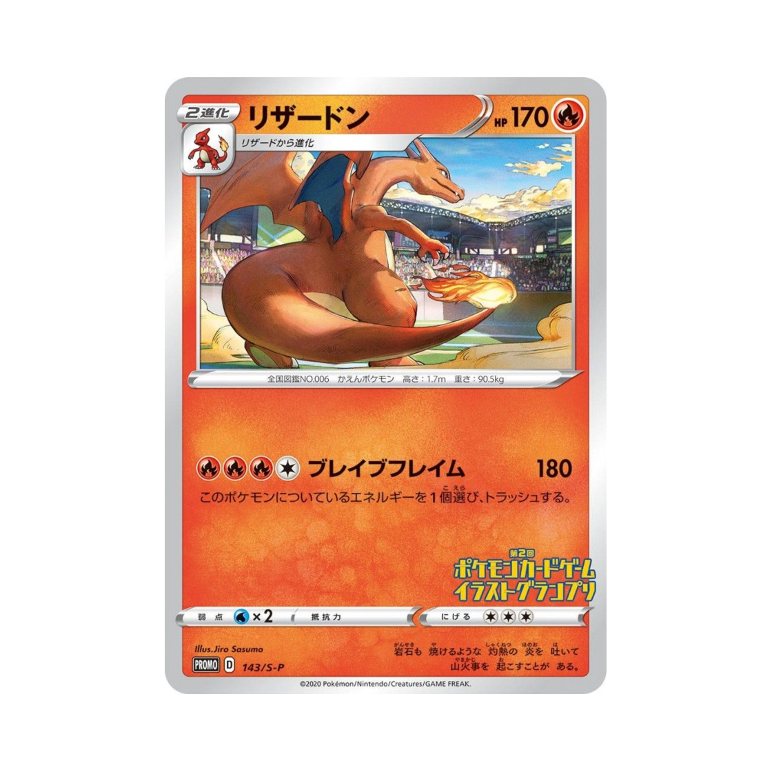 포켓몬 TCG 리자몽 P 소드&실드 프로모 카드 (일어판)(Pokemon TCG Charizard P Sword & Shield Promos (Japanese Ver.))