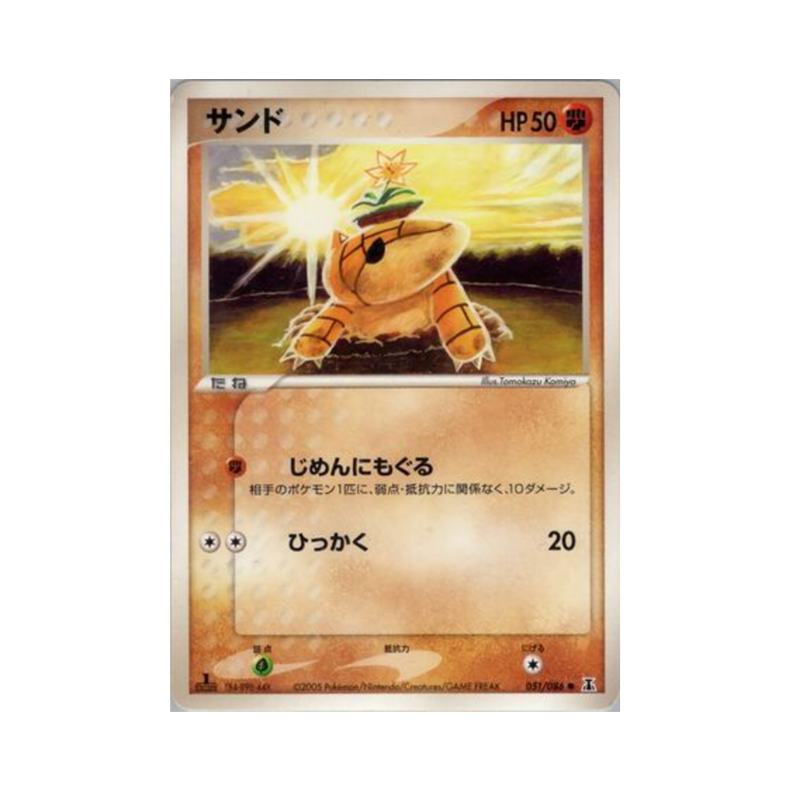 포켓몬 TCG 모래두지 C 홀론 리서치 타워 (일어판)(Pokemon TCG Sandshrew C Holon Research Tower (Japanese Ver.)) - 1