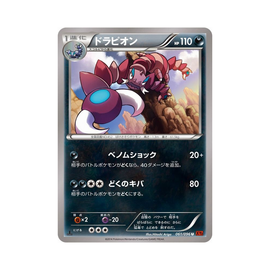 포켓몬 TCG 드래피온 U 라이징피스트 퍼스트 에디션 (일어판)(Pokemon TCG Drapion U Rising Fist 1st Edition (Japanese Ver.))