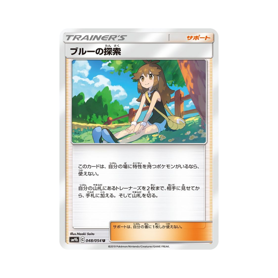포켓몬 TCG 블루의 탐색 U 풀메탈월 (일어판)(Pokemon TCG Green's Exploration U Full Metal Wall (Japanese Ver.)) - 1