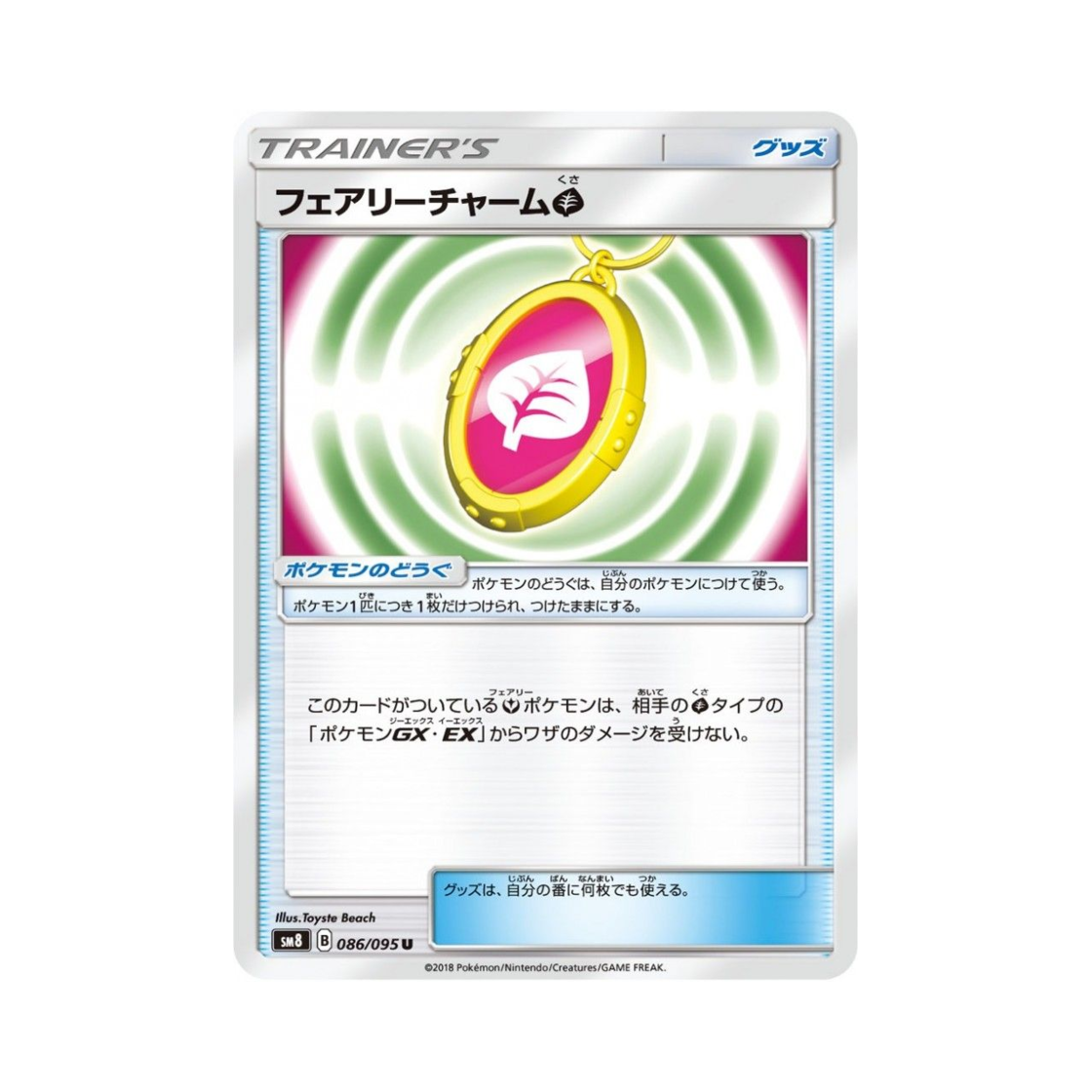 포켓몬 TCG 페어리참 풀 U 버스트임팩트 (일어판)(Pokemon TCG Fairy 부적 Grass U Explosive Impact (Japanese Ver.)) - 1