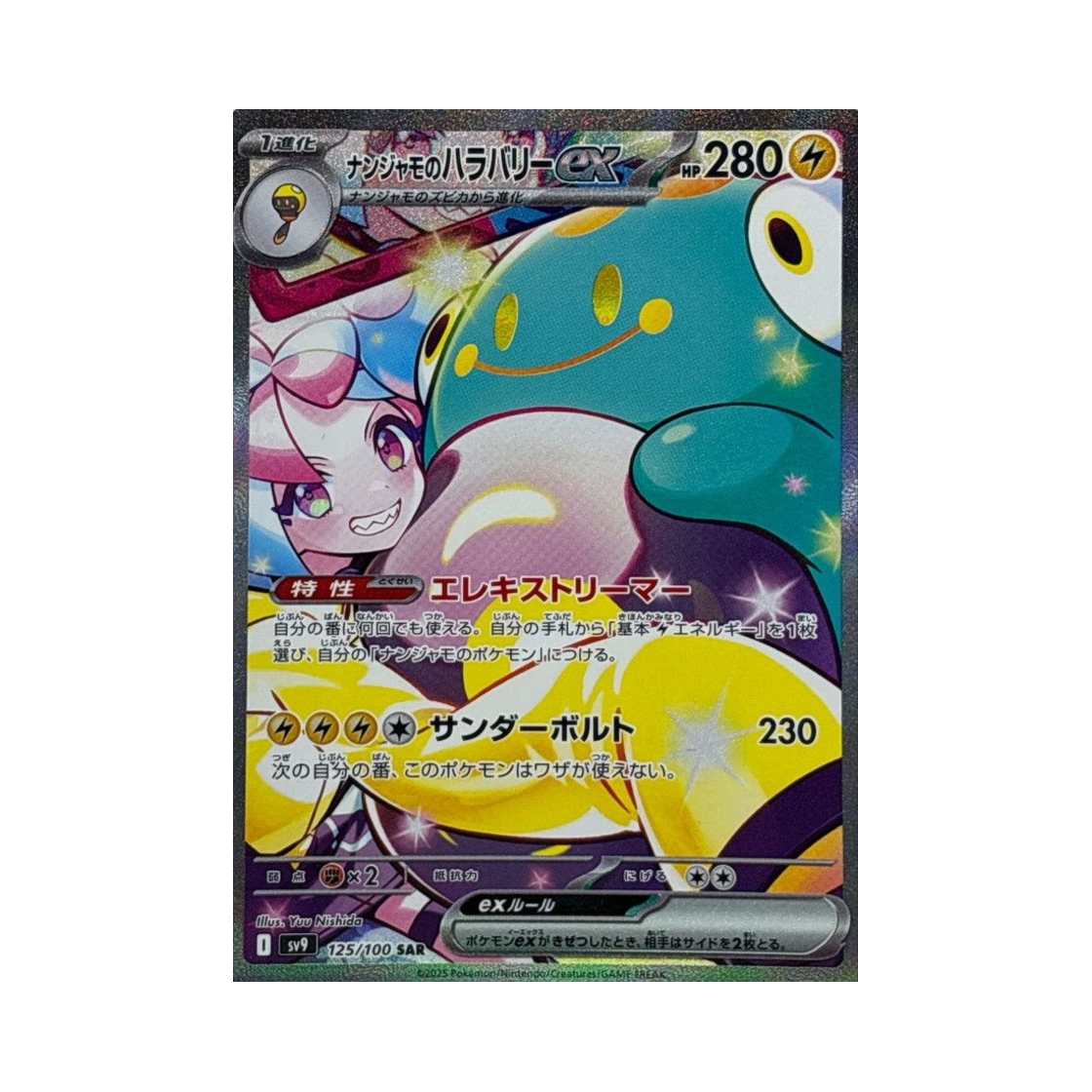 포켓몬 TCG 모야모의 찌리배리 ex SAR 배틀 파트너즈 (일어판)(Pokemon TCG Iono's Bellibolt ex SAR Battle Partners (Japanese Ver.))