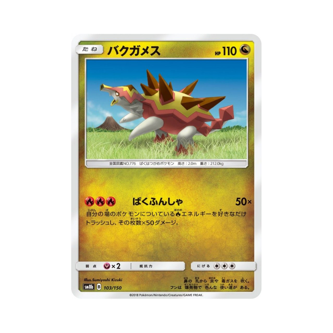 포켓몬 TCG 폭거북스 GX 울트라샤이니 (일어판)(Pokemon TCG Turtonator Gx Ultra Shiny (Japanese Ver.))