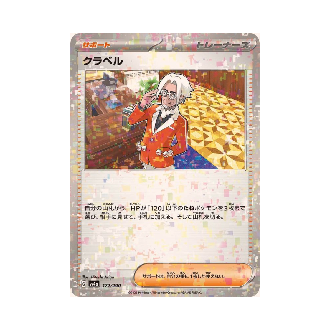 포켓몬 TCG 클라벨 미러 샤이니 트레져 ex (일어판)(Pokemon TCG Clavell Mirror Shiny Treasure ex (Japanese Ver.)) - 1