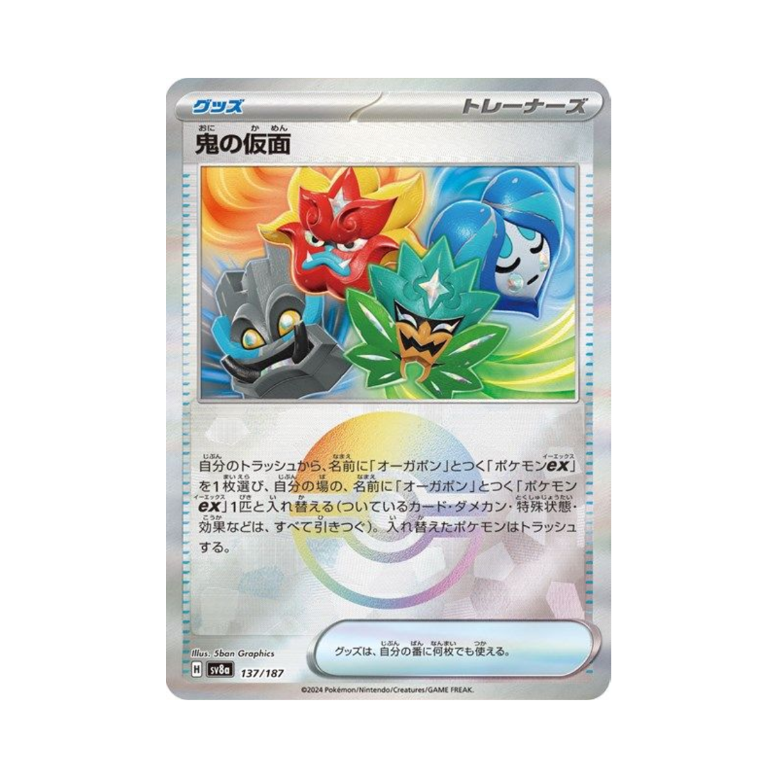 포켓몬 TCG 도깨비의 가면 몬스터볼 미러 테라스탈 페스타 ex (일어판)(Pokemon TCG Ogre'S Mask Monsterball Mirror Terastal Fest ex (Japanese Ver.)) - 1