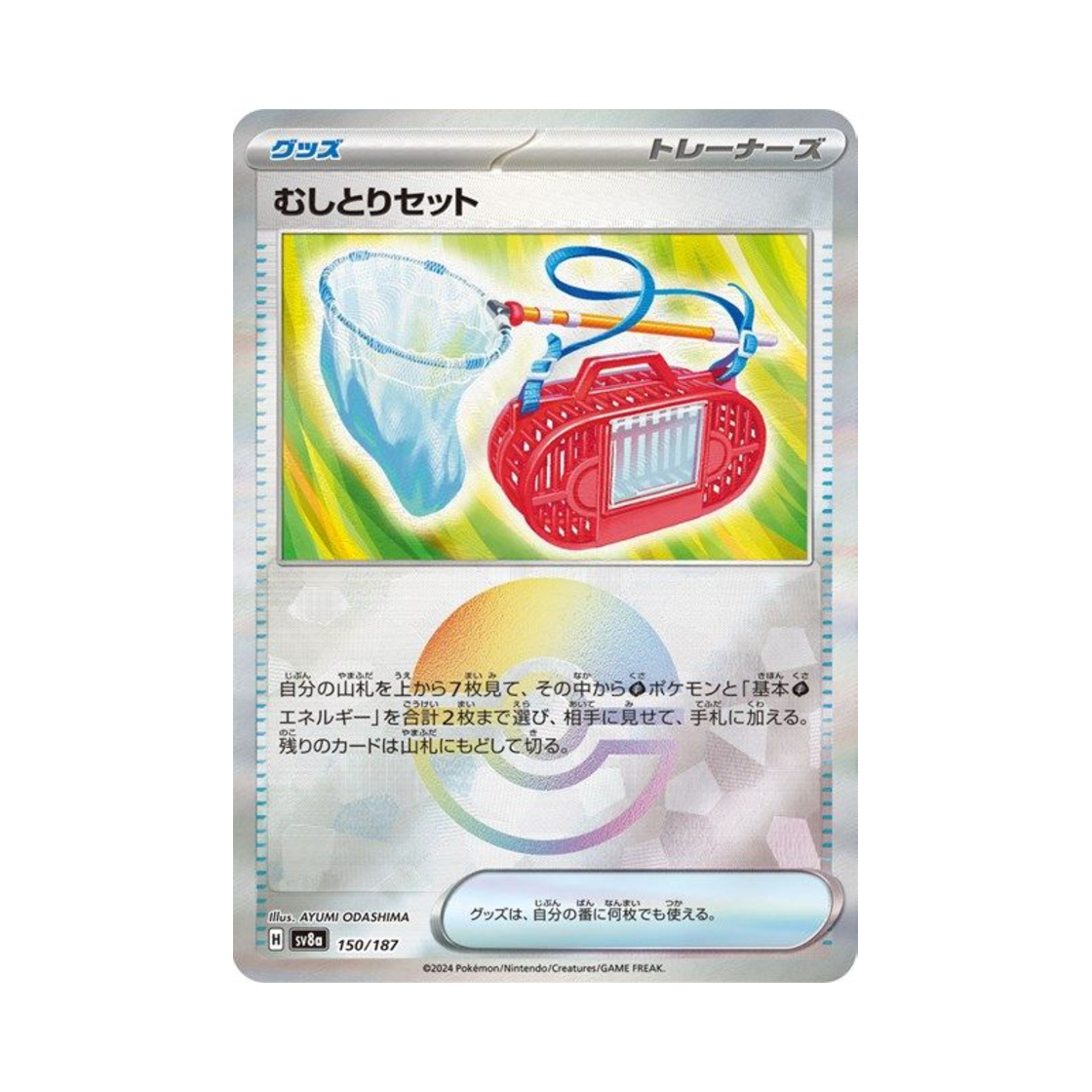 포켓몬 TCG 곤충채집세트 몬스터볼 미러 테라스탈 페스트 ex (일어판)(Pokemon TCG Bug Catching Set Monsterball Mirror Terastal Fest ex (Japanese Ver.)) - 1