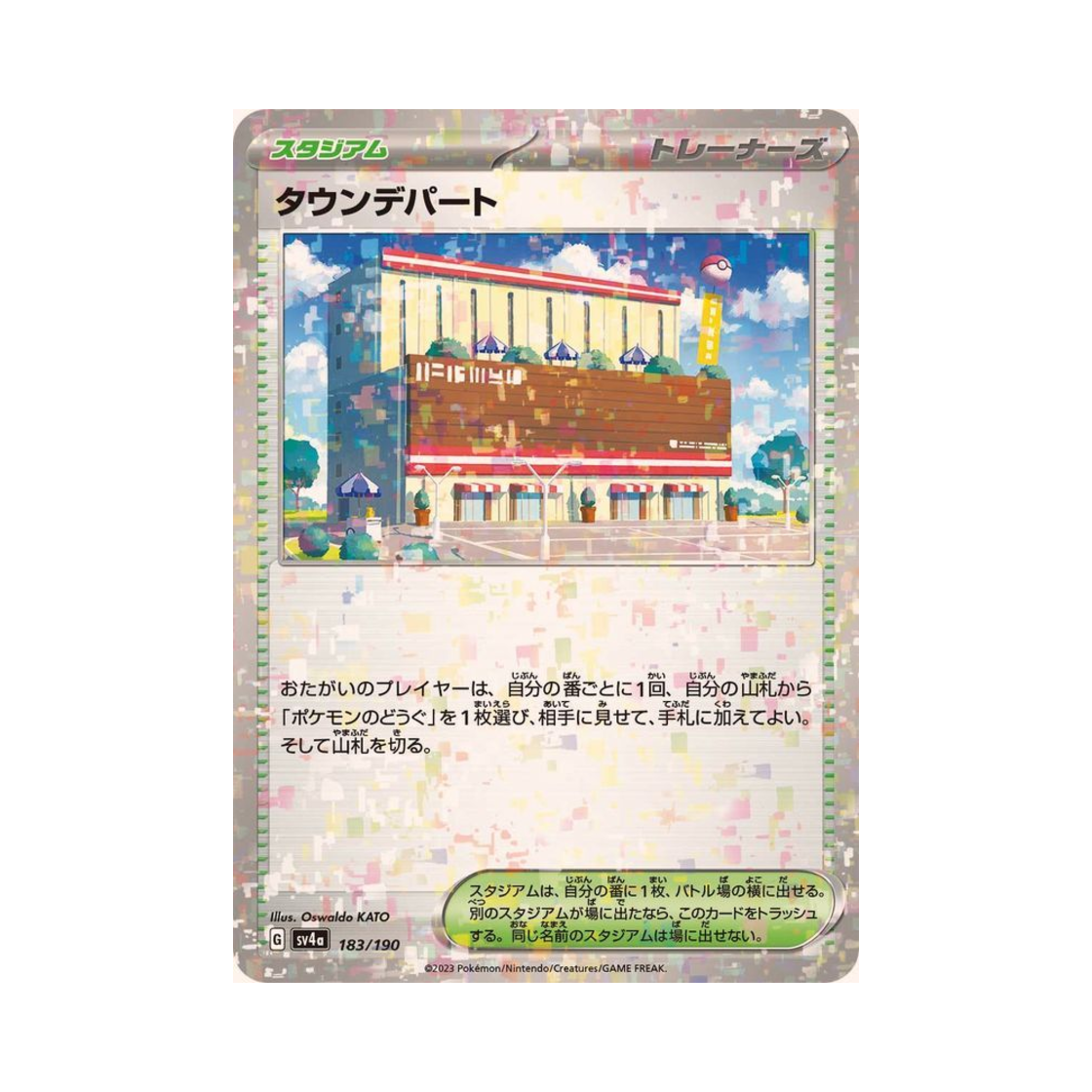 포켓몬 TCG 마을백화점 미러 샤이니 트레져 ex (일어판)(Pokemon TCG Town Store Mirror Shiny Treasure ex (Japanese Ver.)) - 1