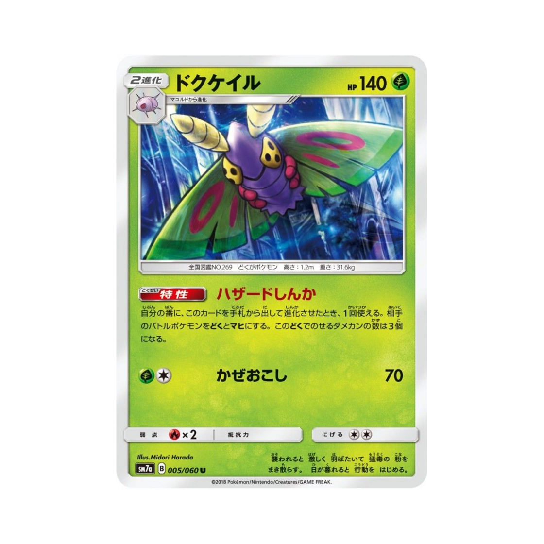 포켓몬 TCG 독케일 U 플라스마 스파크 (일어판)(Pokemon TCG Dustox U Thunderclap Spark (Japanese Ver.))
