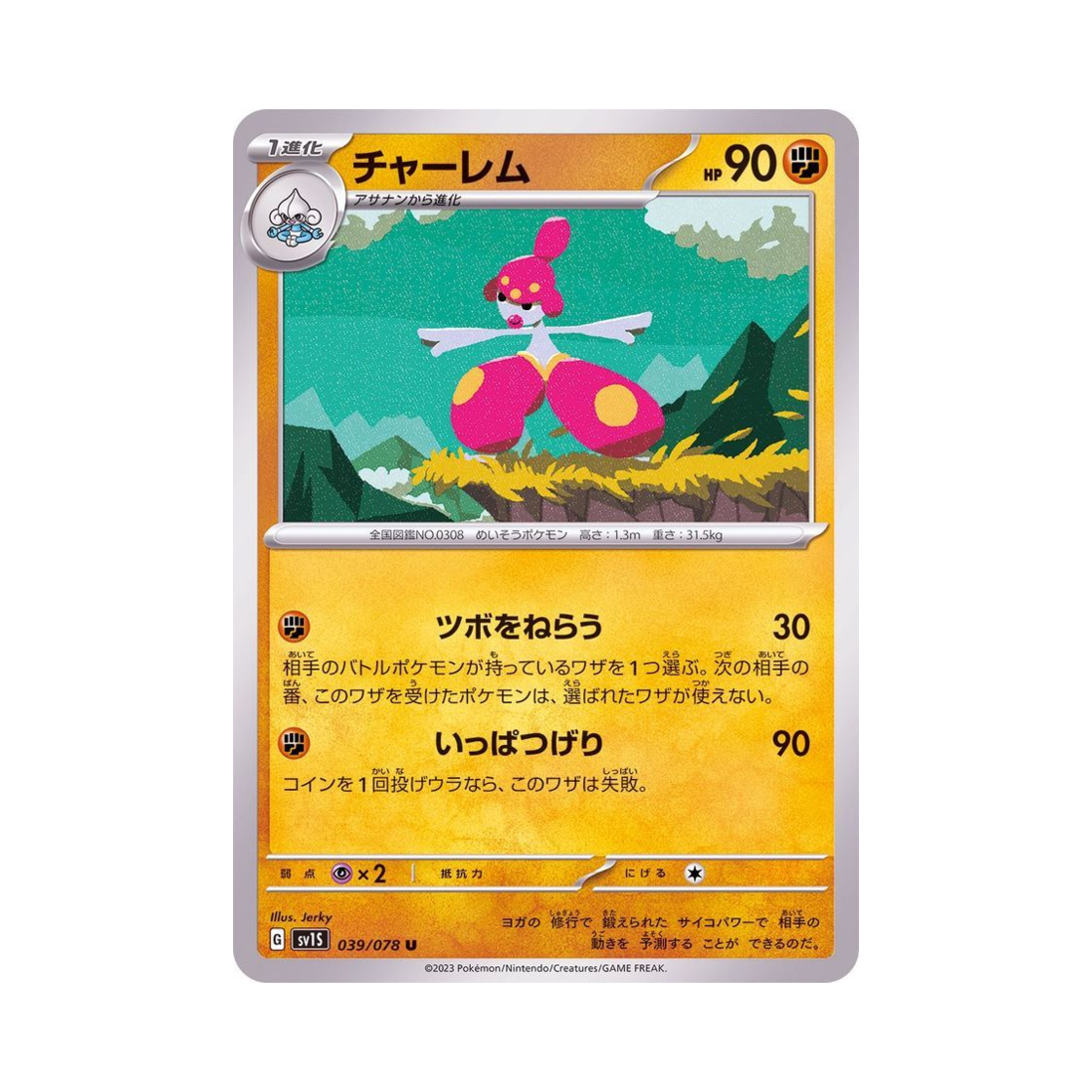포켓몬 TCG 요가램 U 스칼렛 ex (일어판)(Pokemon TCG Medicham U Scarlet ex (Japanese Ver.)) - 1