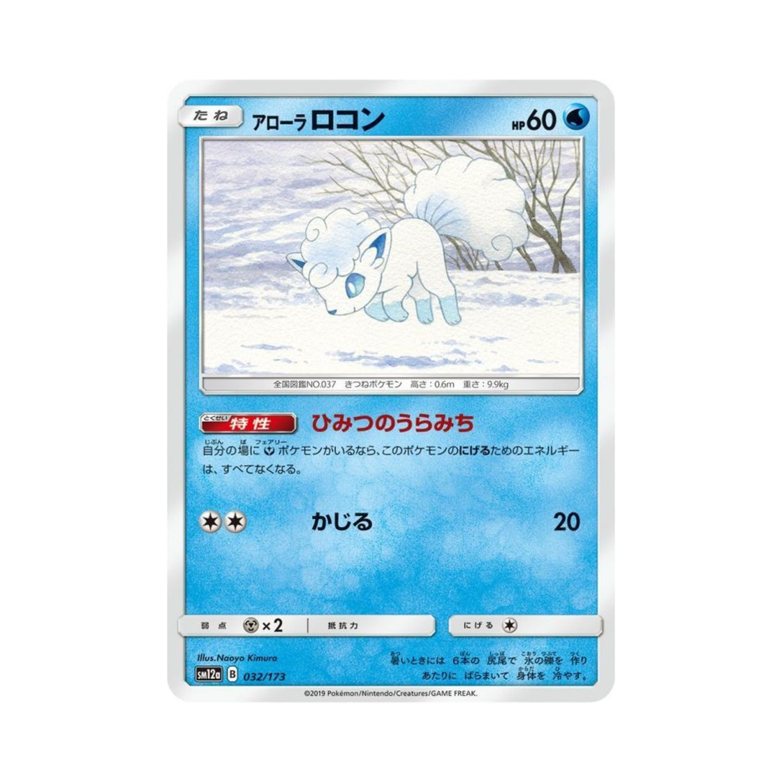 포켓몬 TCG 알로라 식스테일 GX 태그올스타즈 (일어판)(Pokemon TCG Alolan Vulpix Tag All Stars (Japanese Ver.))