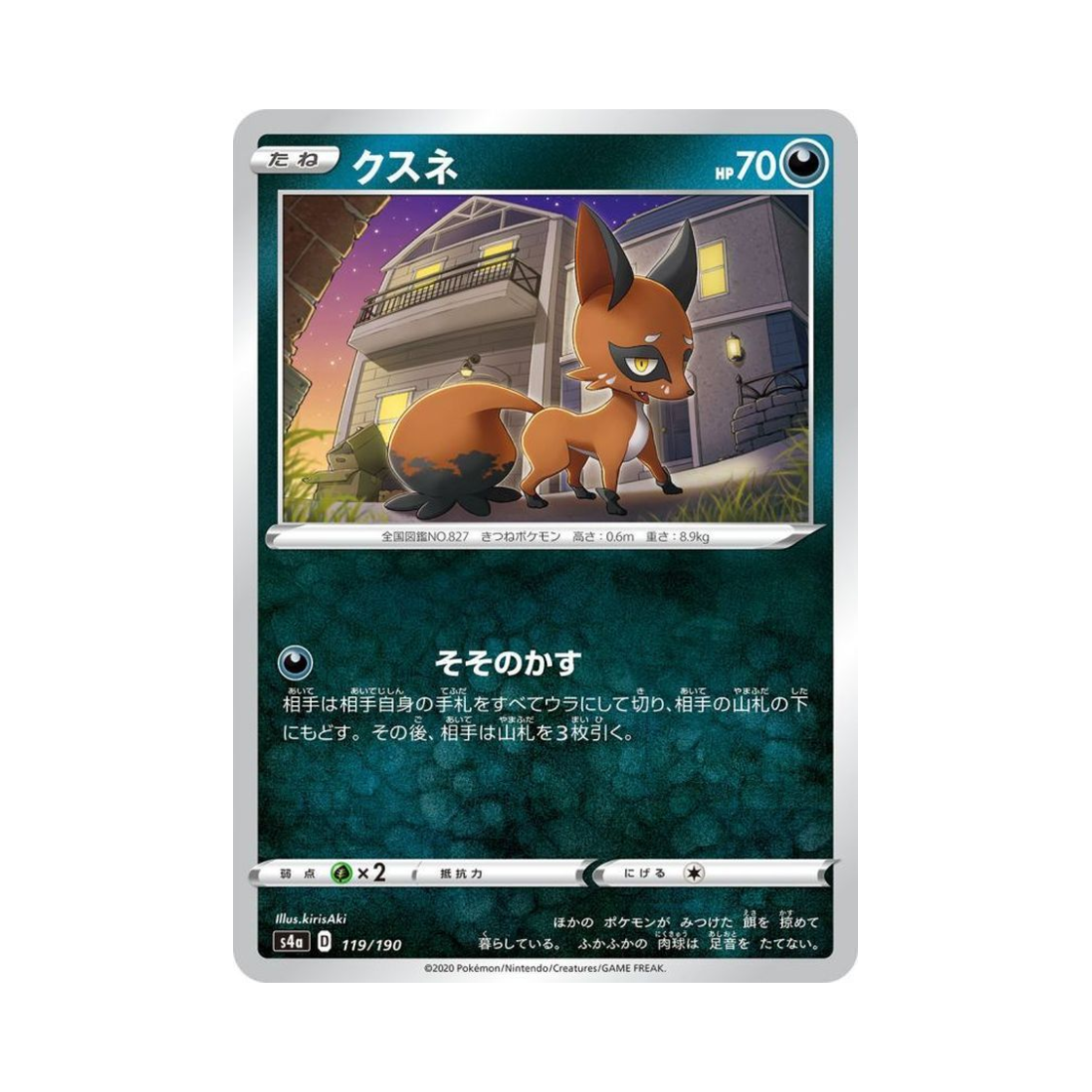 포켓몬 TCG 훔처우 샤이니스타 V (일어판)(Pokemon TCG Nickit Shiny Star V (Japanese Ver.))