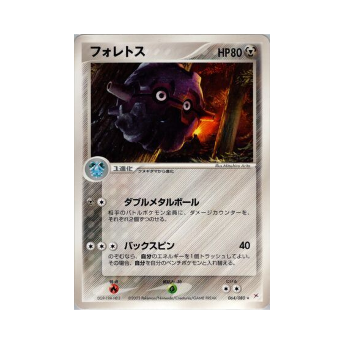 포켓몬 TCG 쏘콘 R 마그마 VS 아쿠아: 두 야망(일어판)(Pokemon TCG Forretress R Magma Vs Aqua: Two Ambitions (Japanese Ver.)) - 1