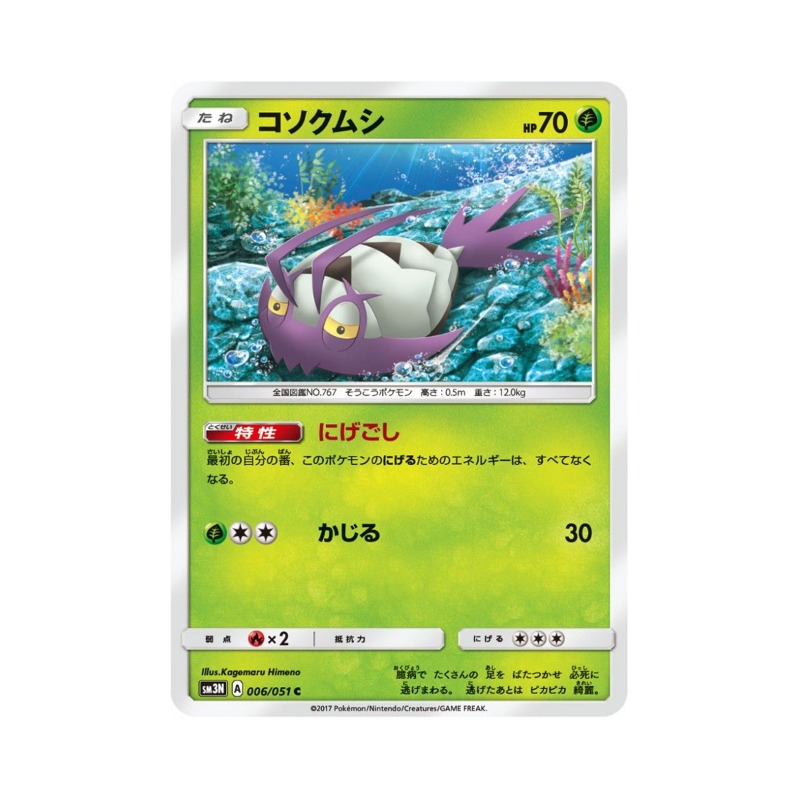 포켓몬 TCG 꼬시레 C 빛을 삼킨 어둠 (일어판)(Pokemon TCG Wimpod C Light-Devouring Darkness (Japanese Ver.))