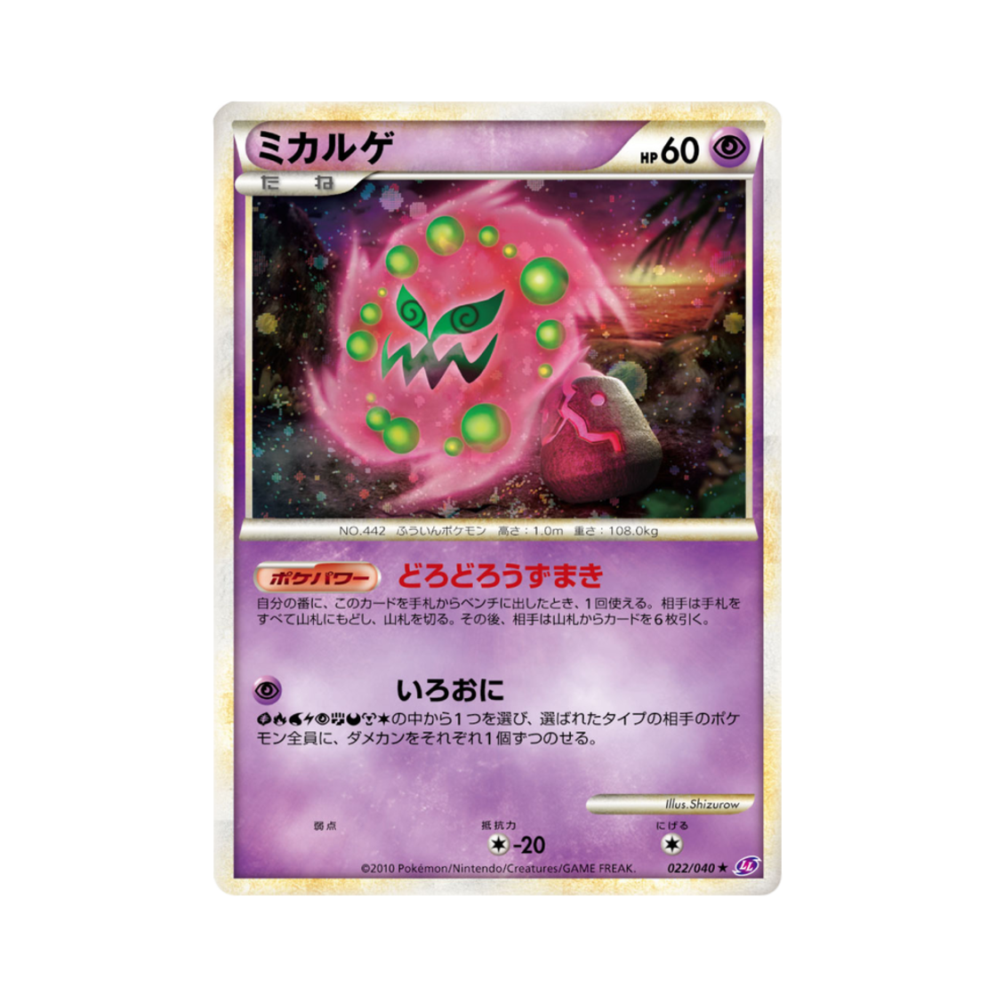 포켓몬 TCG 화강돌 R 로스트링크 (일어판)(Pokemon TCG Spiritomb R Lost Link (Japanese Ver.)) - 1