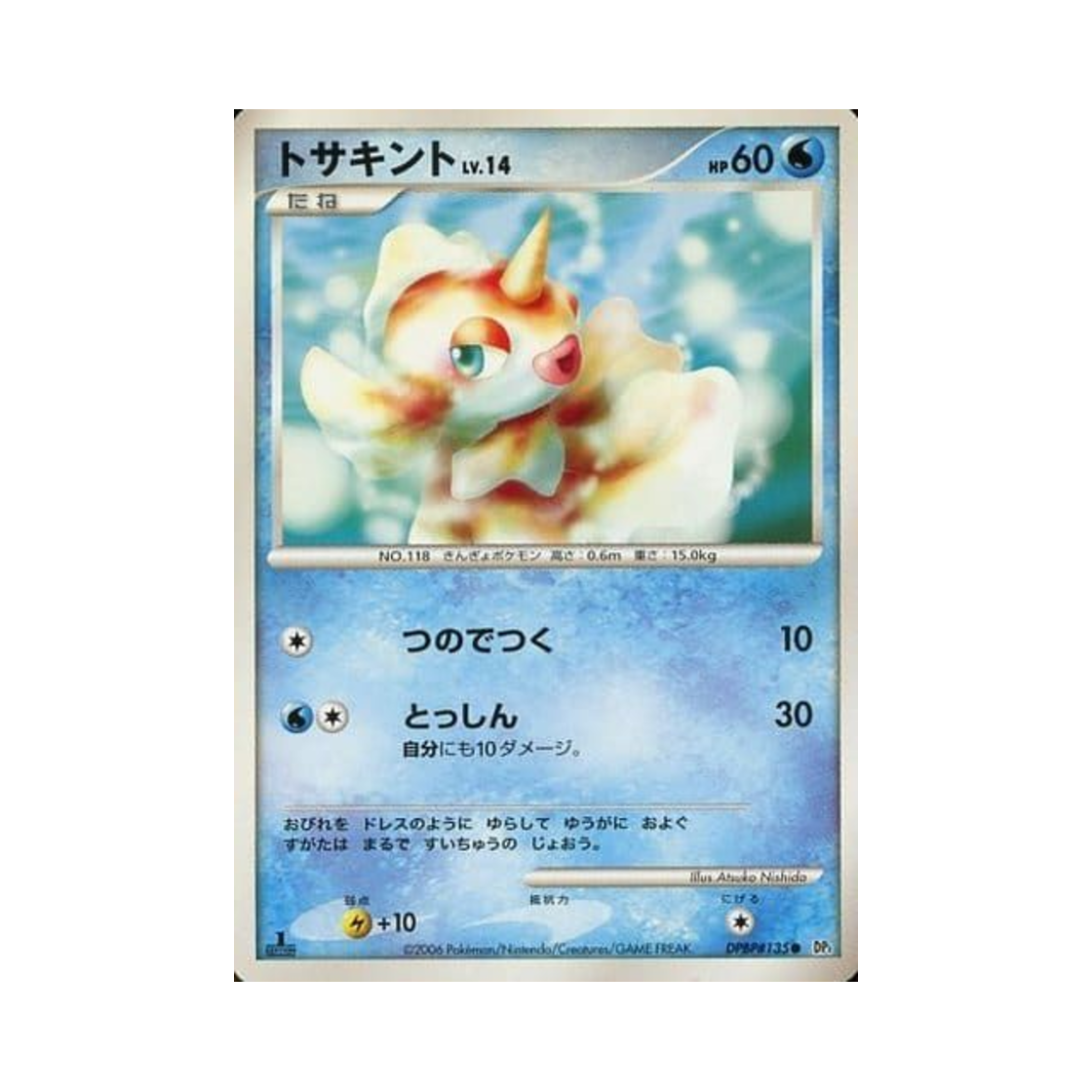 포켓몬 TCG 콘치 C 스페이스 타임 크리에이션 (일어판)(Pokemon TCG Goldeen C Space-Time Creation (Japanese Ver.)) - 1