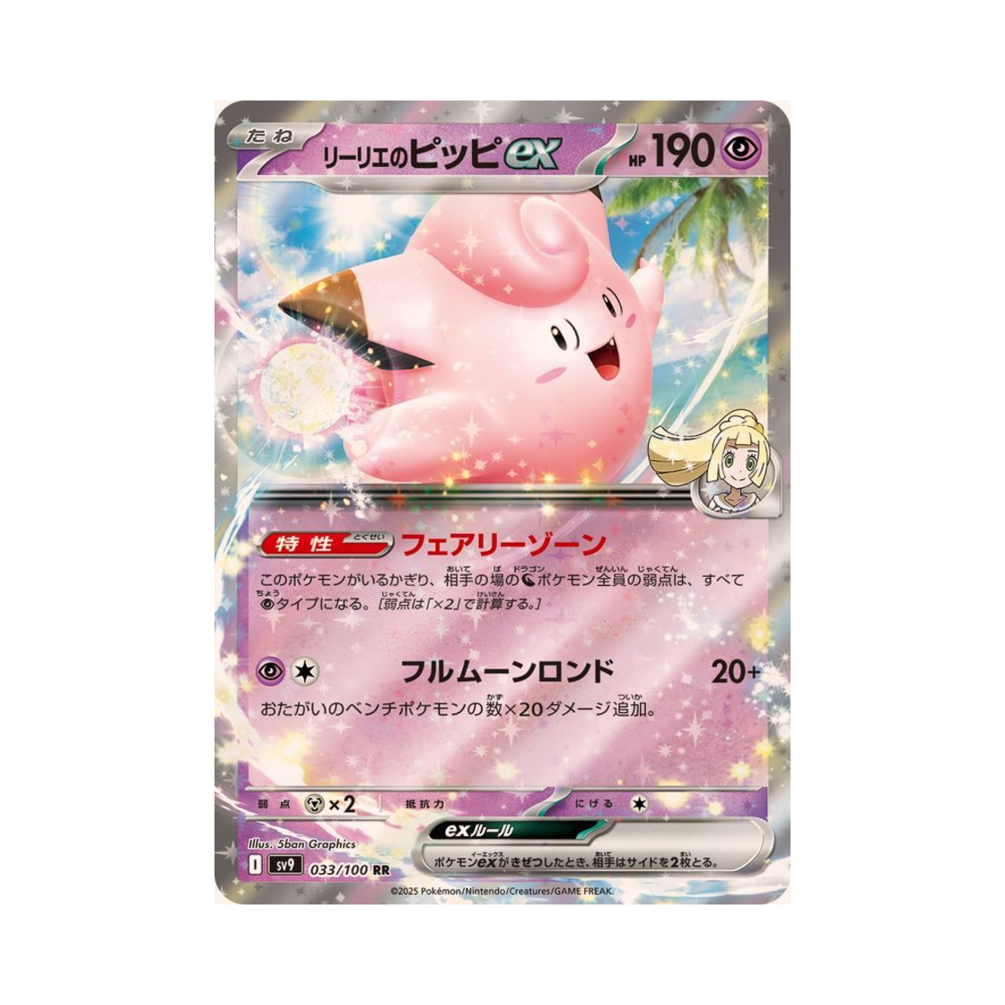 포켓몬 TCG 릴리에의 삐삐 ex RR 배틀 파트너즈 (일어판)(Pokemon TCG Lillie's Clefairy ex RR Battle Partners (Japanese Ver.))
