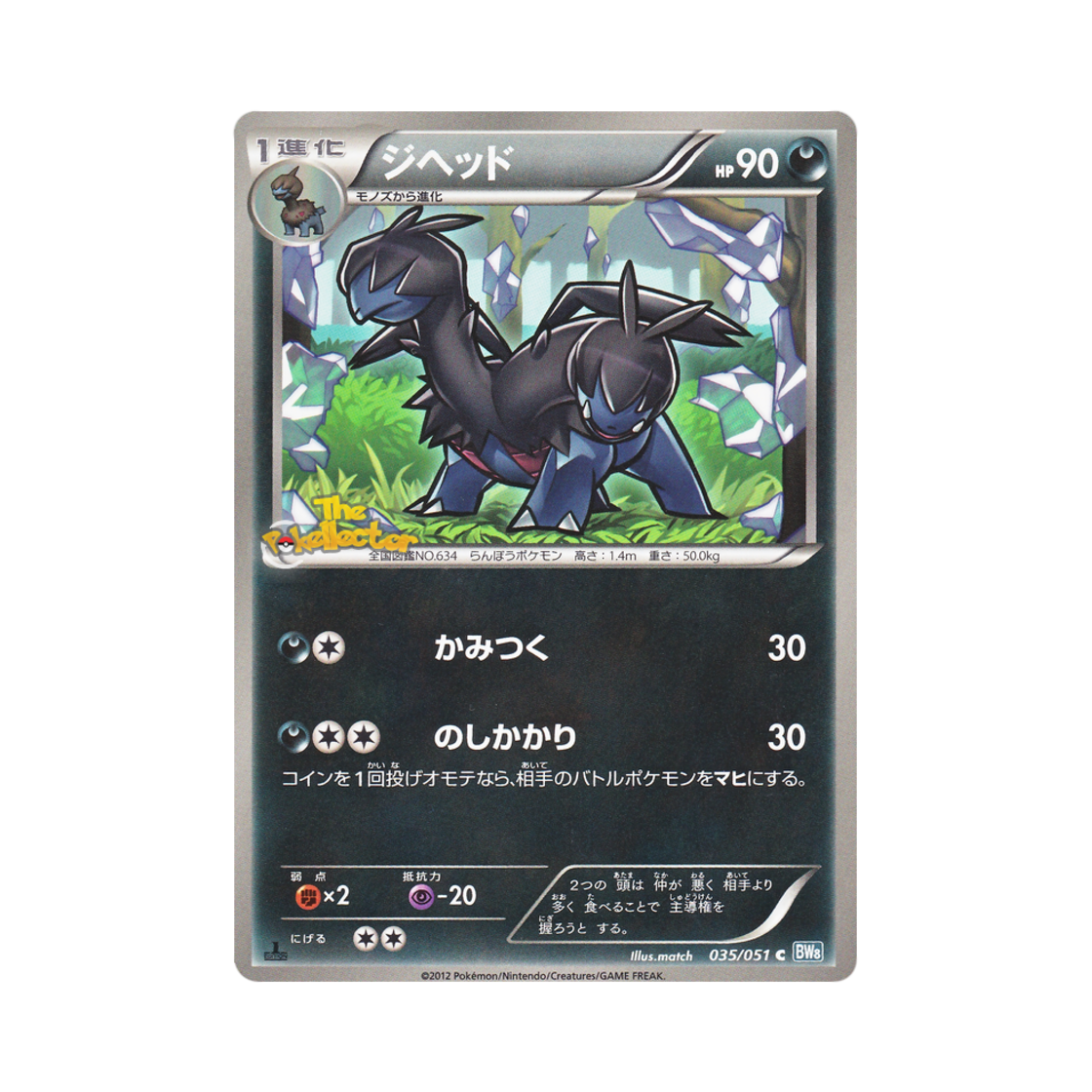 포켓몬 TCG 디헤드 C 볼트너클 퍼스트 에디션 (일어판)(Pokemon TCG Zweilous C Thunder Knuckle 1st Edition (Japanese Ver.))