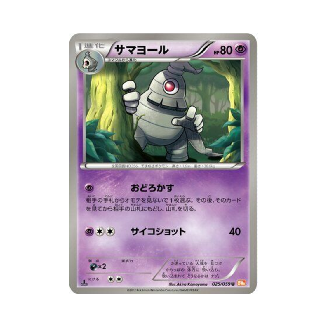 포켓몬 TCG 미라몽 U 콜드플레어 퍼스트 에디션 (일어판)(Pokemon TCG Dusclops U Cold Flare 1st Edition (Japanese Ver.)) - 1