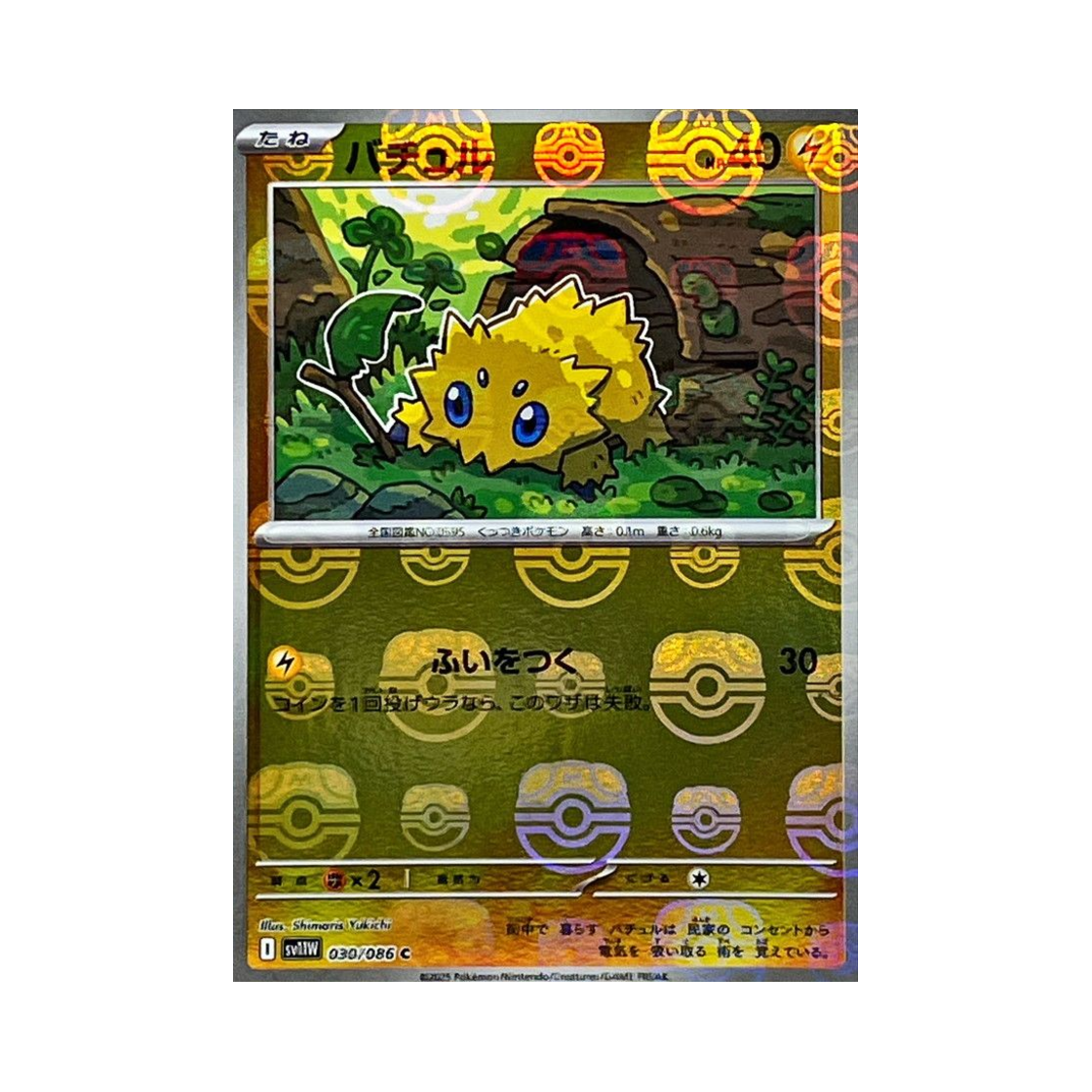 SV11W-030-086MASTERBALLMIRROR Pokemon TCG Joltik C Masterball Mirror White Flare (Japanese Ver.)