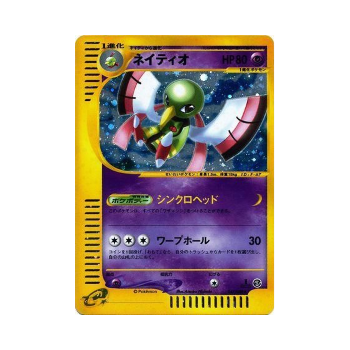 포켓몬 TCG 네이티오 R 미스테리어스 마운틴 (일어판)(Pokemon TCG Xatu R Mysterious Mountains (Japanese Ver.)) - 1