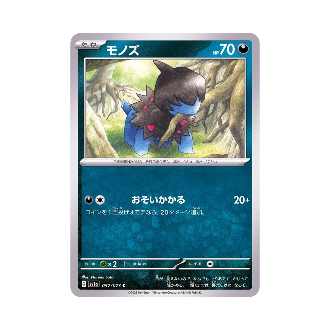 포켓몬 TCG 모노두 C 트리플렛비트 (일어판)(Pokemon TCG Deino C Triplet Beat (Japanese Ver.)) - 1