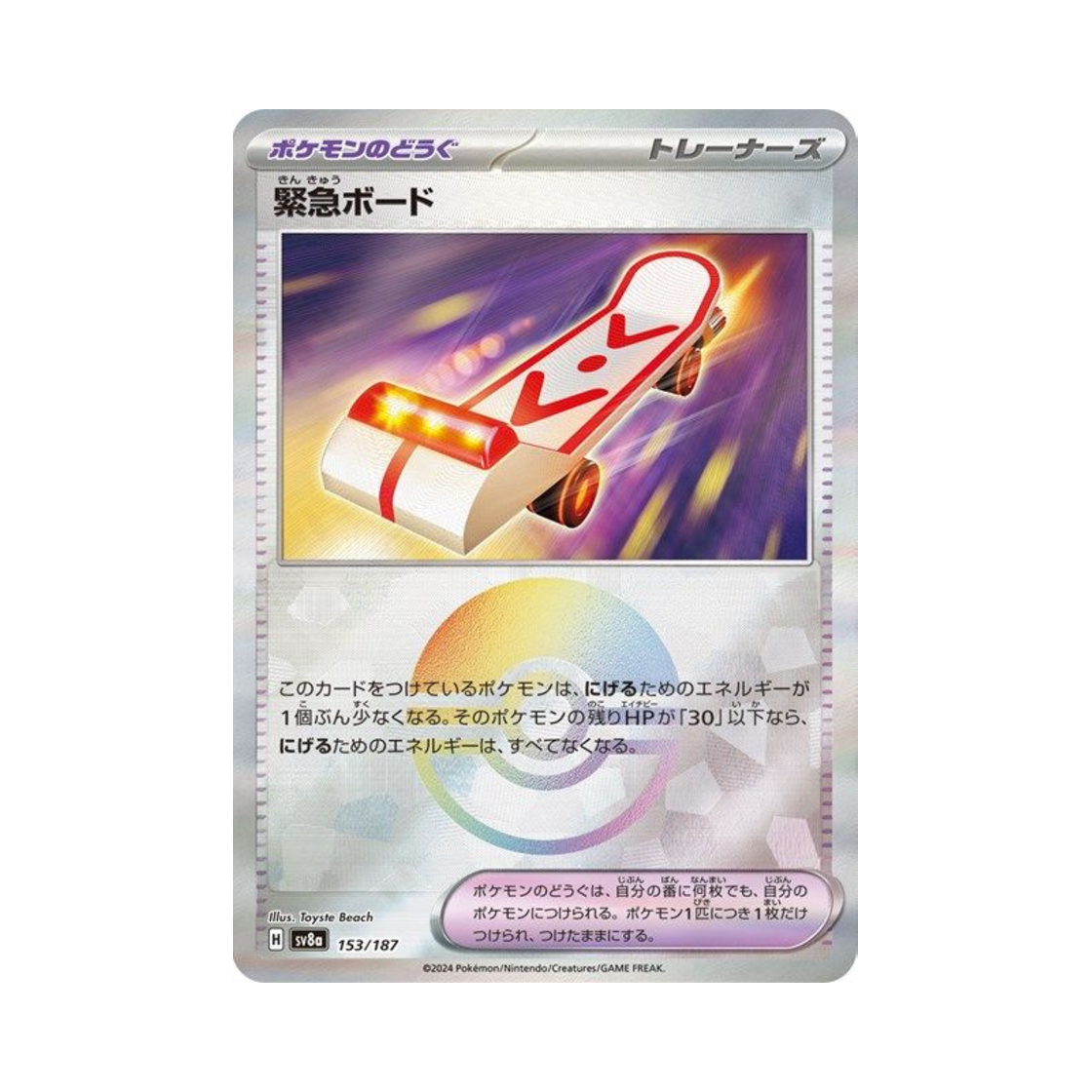 포켓몬 TCG 긴급 보드 몬스터볼 미러 테라스탈 페스타 ex (일어판)(Pokemon TCG Rescue Board Monsterball Mirror Terastal Fest ex (Japanese Ver.)) - 1