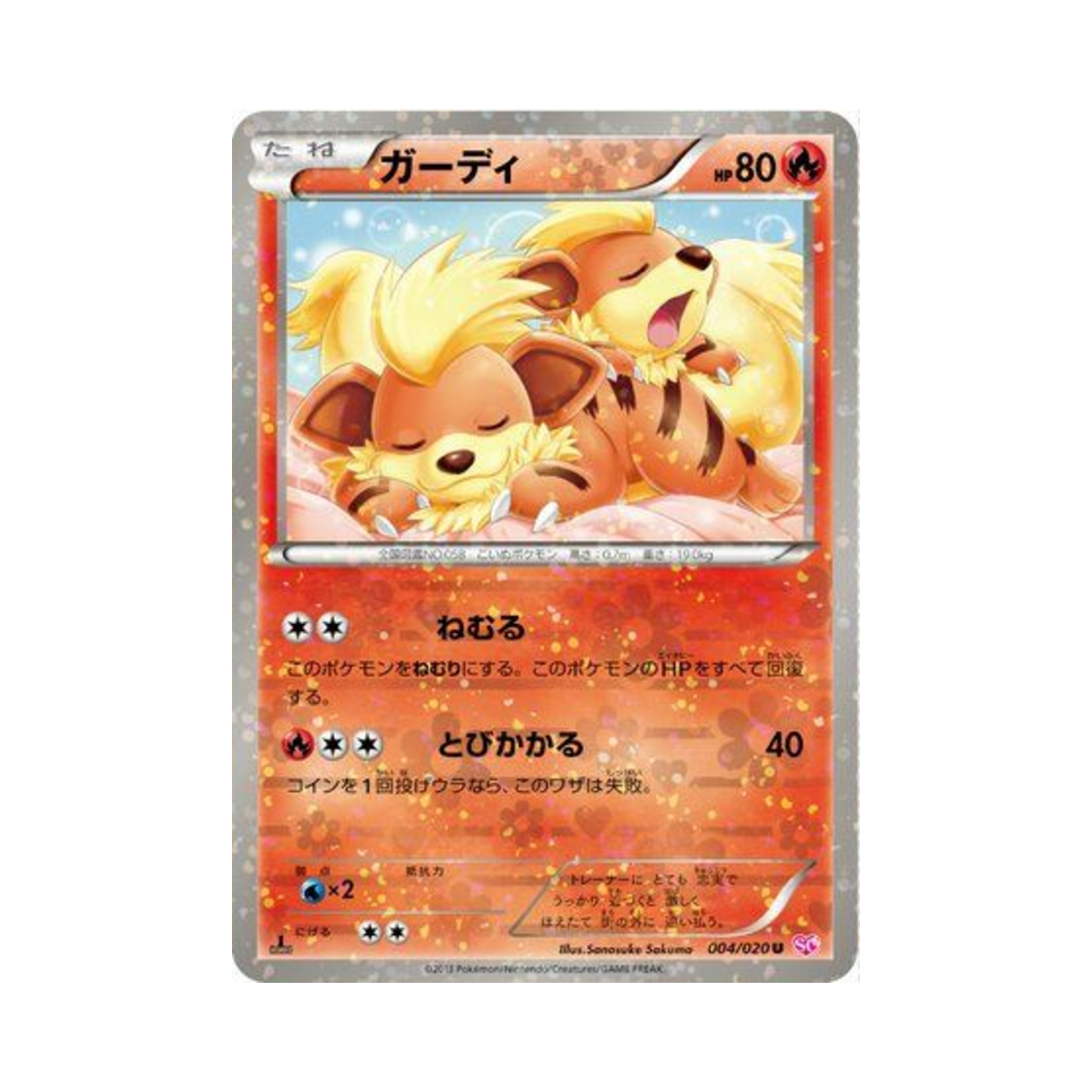 SC-004-020 Pokemon TCG Growlithe U Shiny Collection 1st Edition (Japanese Ver.)
