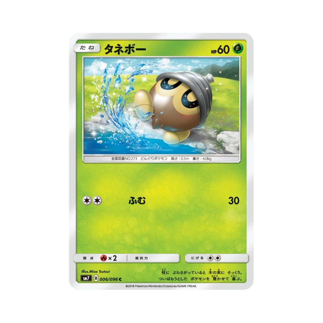 포켓몬 TCG 도토링 C 창공의 카리스마 (일어판)(Pokemon TCG Seedot C Charisma Of The Wrecked Sky (Japanese Ver.)) - 1
